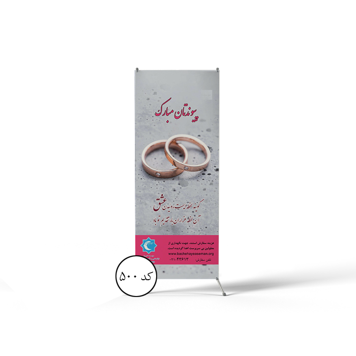 استند  تبریک